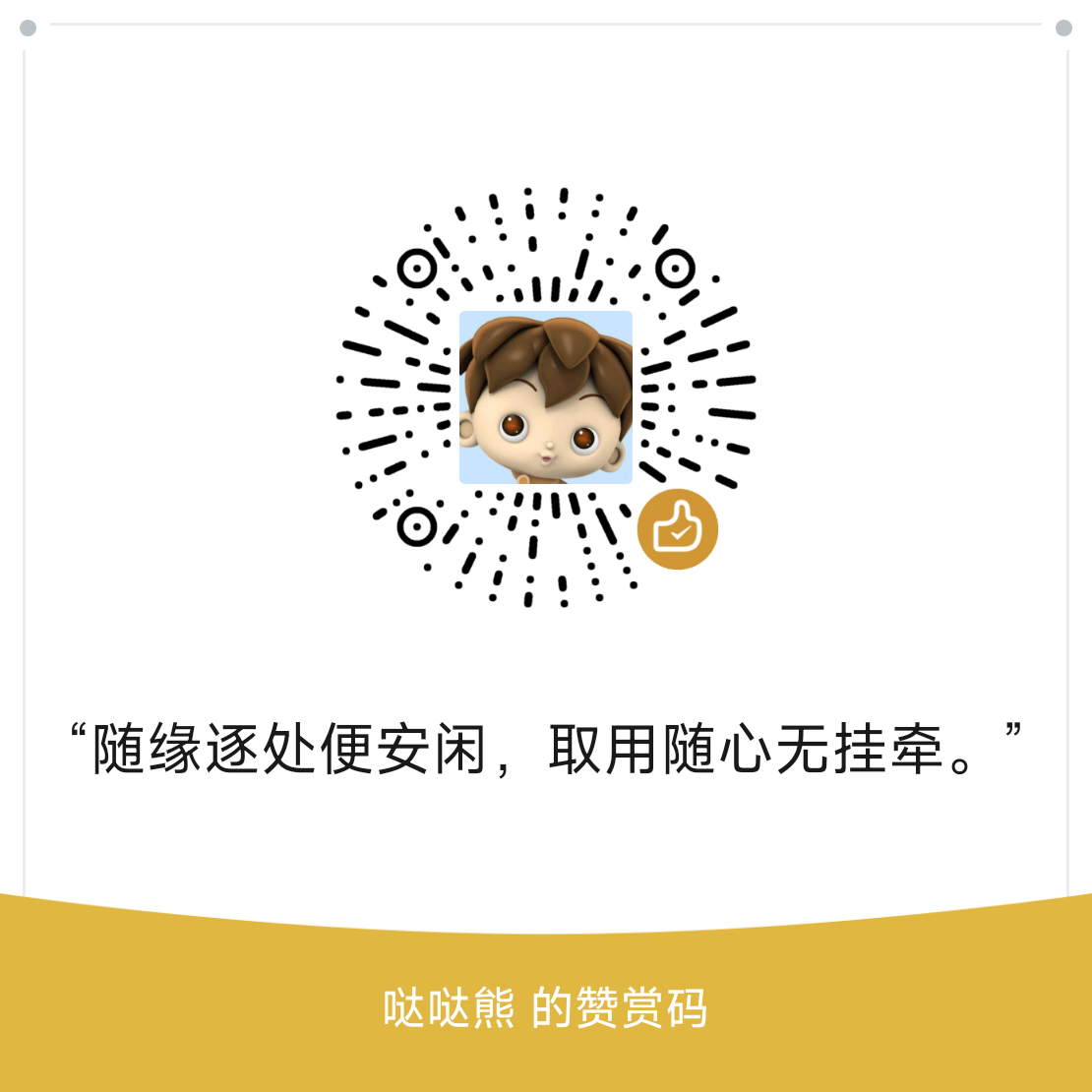 微信赞赏码